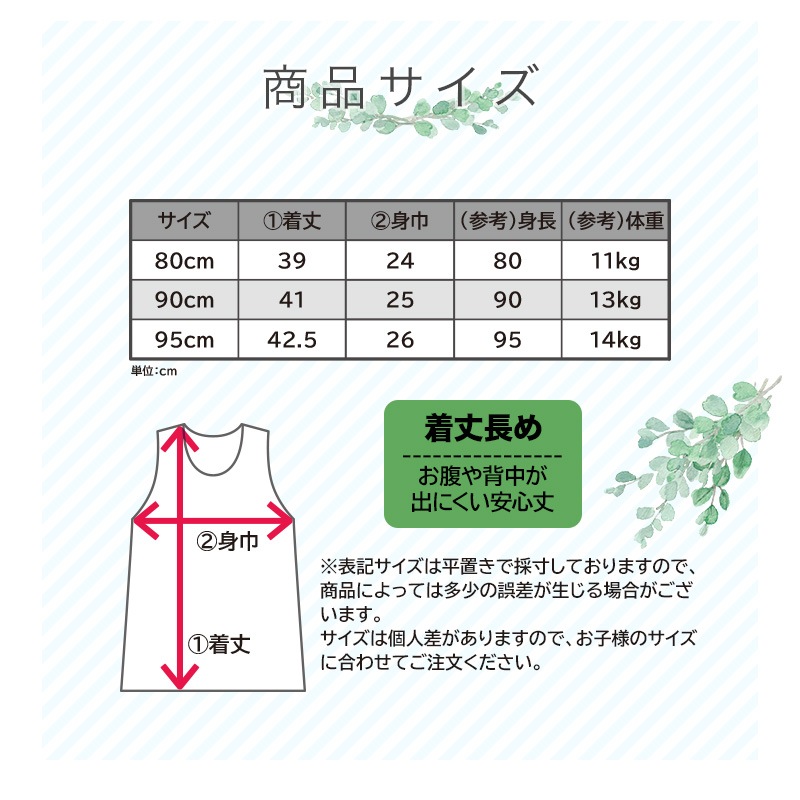 ベビー キッズ 肌着 2枚セット 2枚組 フライス 抗菌防臭 ランニング ノースリーブ アンダーウェア 子供 ( 80-95cm ) 無地 白 天然素材 綿100％ オールシーズン タンクトップ 子供服 80cm 90cm 95cm