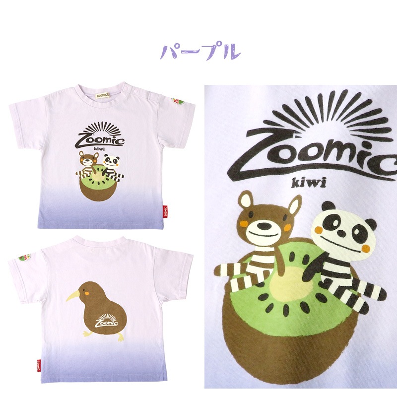 キッズ Tシャツ プリントT グラデーション 半袖 男の子 女の子 トップス ゆったり ( 80-130cm ) 【 ZOOMIC ズーミック 】 子供服 ベビー服 プリント かわいい くま パンダ アニマル フルーツ キウイ キーウィ レトロポップ 80cm 90cm 95cm 100cm 110cm 120cm 130cm