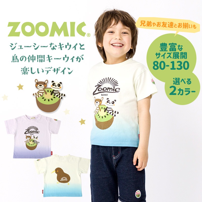 キッズ Tシャツ プリントT グラデーション 半袖 男の子 女の子 トップス ゆったり ( 80-130cm ) 【 ZOOMIC ズーミック 】 子供服 ベビー服 プリント かわいい くま パンダ アニマル フルーツ キウイ キーウィ レトロポップ 80cm 90cm 95cm 100cm 110cm 120cm 130cm