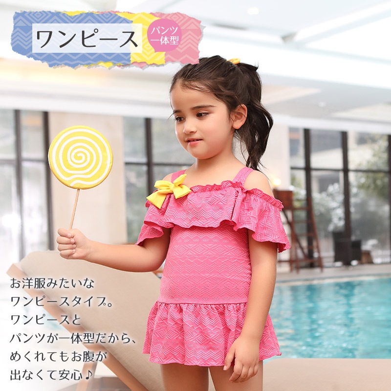 子供水着 ワンピース水着 ジャガード編 オフショルダー パンツ一体型 UV加工 UPF50+ ( 100-130cm ) キッズ スイムウェア 女児水着 フリル かわいい 可愛い ベビー プール 海水浴 夏 100cm 110cm 120cm 130cm