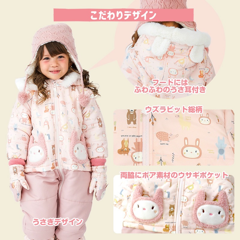 ジャンプスーツ ベビー 女の子 防寒 中綿 撥水加工 フード ( 80-100cm )【 UZULAND with ウズラビット 】 アウター ジャケット スノーウェア スキーウェア スノーコンビ つなぎ 雪遊び 冬 うさぎ ウサギ キッズ 80cm 90cm 95cm 100cm