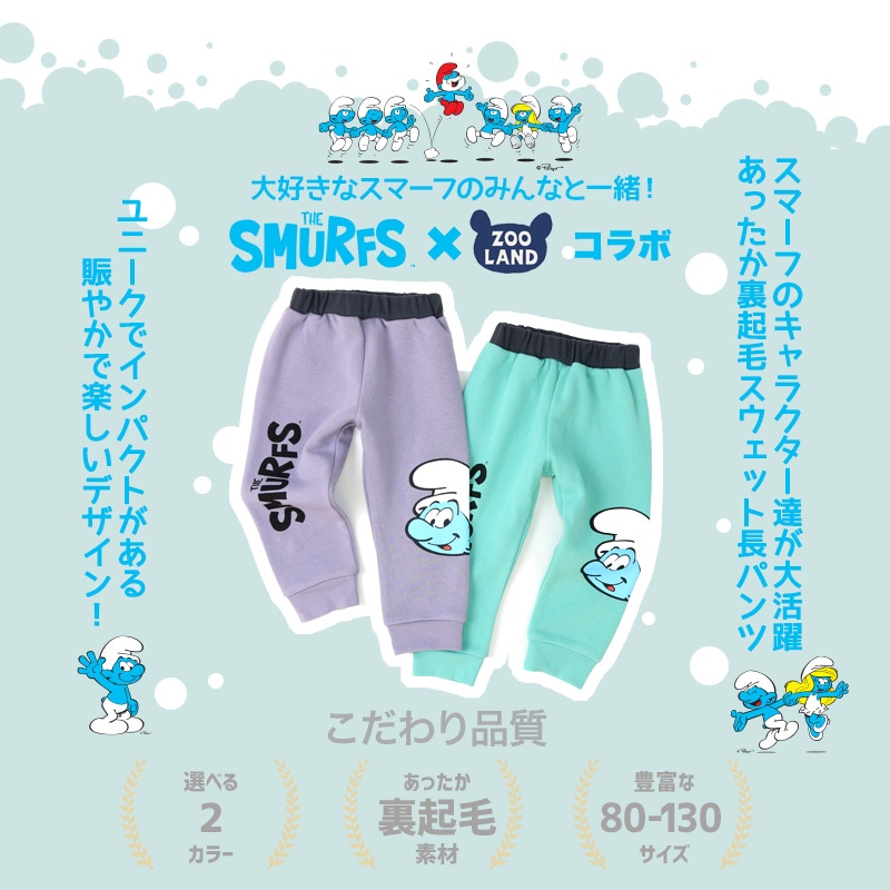 子供服 スマーフ パンツ 裏起毛 裾リブ ボトムス プリント ( 80-130 ) 【SMURFS】 ボーイズ ガールズ 男の子 女の子 リブパンツ 長ズボン 裏毛 キッズ ベビー アニメ キャラクター 冬物 80cm 90cm 95cm 100cm 110cm 120cm 130cm