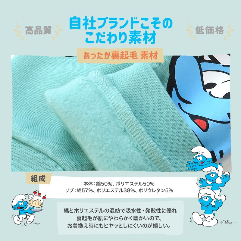 子供服 スマーフ パンツ 裏起毛 裾リブ ボトムス プリント ( 80-130 ) 【SMURFS】 ボーイズ ガールズ 男の子 女の子 リブパンツ 長ズボン 裏毛 キッズ ベビー アニメ キャラクター 冬物 80cm 90cm 95cm 100cm 110cm 120cm 130cm