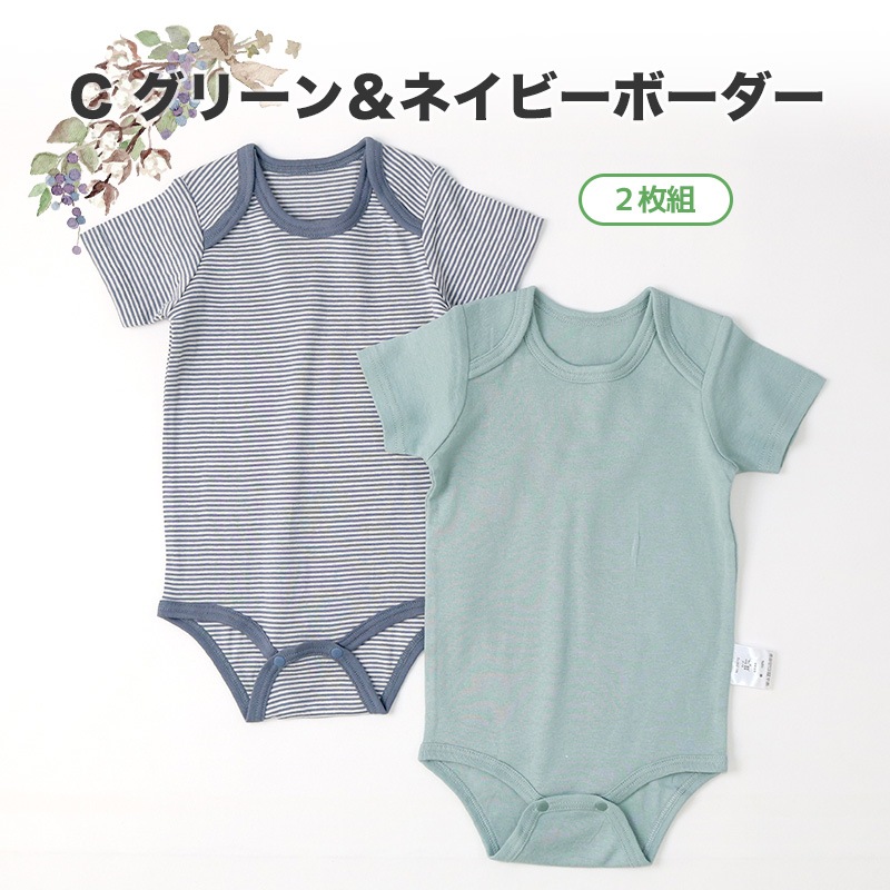 新生児 肌着 2枚セット 70cm 80cm 90cm ベビー 肌着 2枚組 フライス 抗菌防臭 ロンパース 半袖 アンダーウェア 子供 ( 70-90cm ) ボーダー 無地 グリーン ピンク 天然素材 綿100％ オールシーズン ボディスーツ 出産祝い 出産準備
