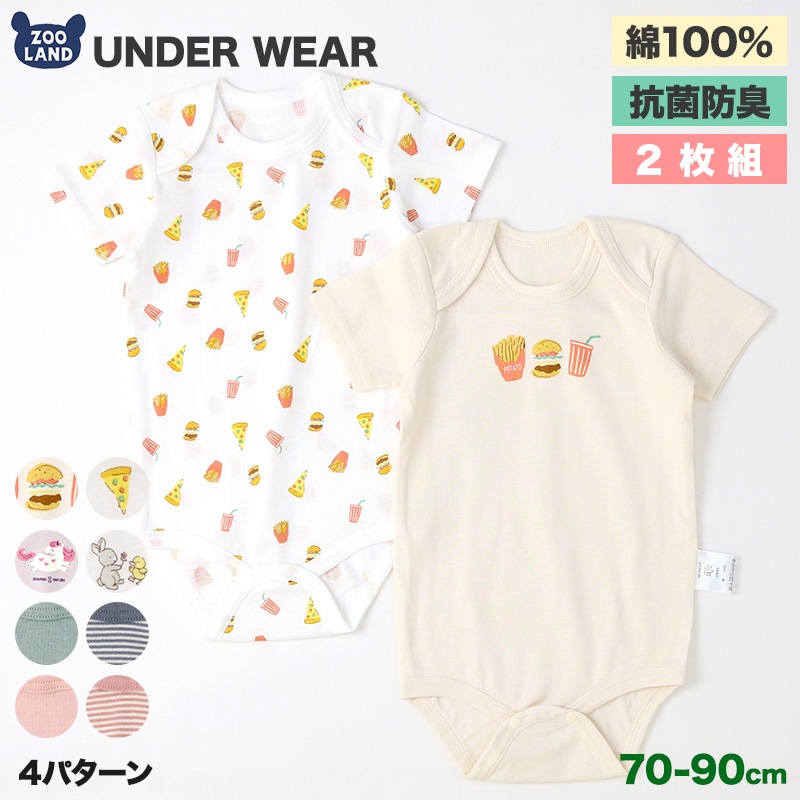 新生児 肌着 2枚セット 70cm 80cm 90cm ベビー 肌着 2枚組 フライス 抗菌防臭 ロンパース 半袖 アンダーウェア 子供 ( 70-90cm ) ボーダー 無地 グリーン ピンク 天然素材 綿100％ オールシーズン ボディスーツ 出産祝い 出産準備