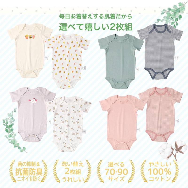 新生児 肌着 2枚セット 70cm 80cm 90cm ベビー 肌着 2枚組 フライス 抗菌防臭 ロンパース 半袖 アンダーウェア 子供 ( 70-90cm ) ボーダー 無地 グリーン ピンク 天然素材 綿100％ オールシーズン ボディスーツ 出産祝い 出産準備