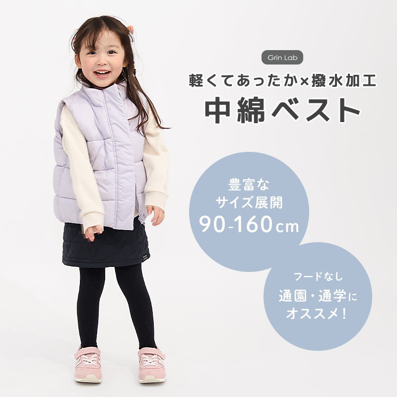 キッズ 中綿ベスト 女の子 撥水加工 洗える ポケット付 中綿アウター 中わた入り 軽量 フード無し 袖無し 【GrinLab グリンラボ】 アウトドア 保温 防寒 防寒着 無地 ナイロン 冬服 あたたかい 暖かい 軽い 雨具 通園 通学 切替 ロゴ 90 100 110 120 130 140 150 160