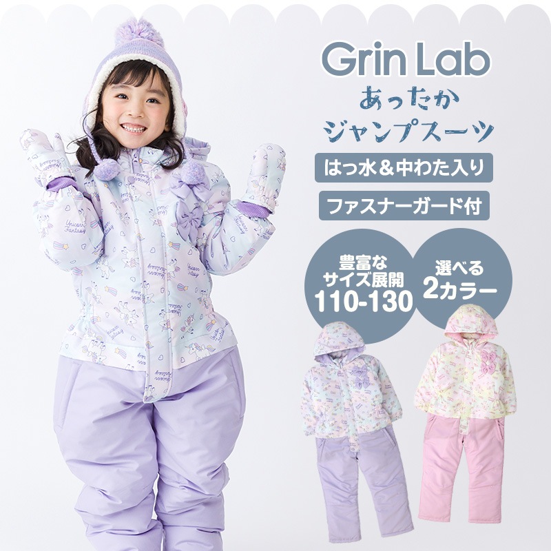 ジャンプスーツ キッズ 女の子 防寒 中綿 撥水加工 フード ( 110-130cm )【 GrinLab グリンラボ 】 ユニコーン グラデーション アウター ジャケット スノーウェア スノーコンビ ツナギ 雪遊び 冬 ガールズ 子供服 ベビー 110cm 120cm 130cm