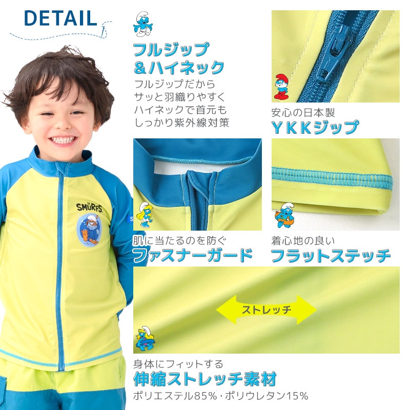 子供 水着 スマーフ ラッシュガード 長袖 フルジップ UV加工 UPF50+ ( 100-130cm ) 【 SMURFS 】 キッズ スイムウェア 子供用 水着 男児 UVカット 男の子 アニメ キャラクター プール 海水浴 レジャー 夏 100cm 110cm 120cm 130cm