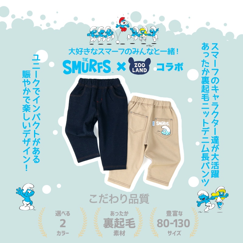 キッズ パンツ 裏起毛 男の子 女の子 スマーフ 子供服 デニム風 チノパン風 ボトムス プリント ( 80-130cm) 【SMURFS】 長ズボン キッズ ベビー アニメ キャラクター 冬物 80cm 90cm 95cm 100cm 110cm 120cm 130cm