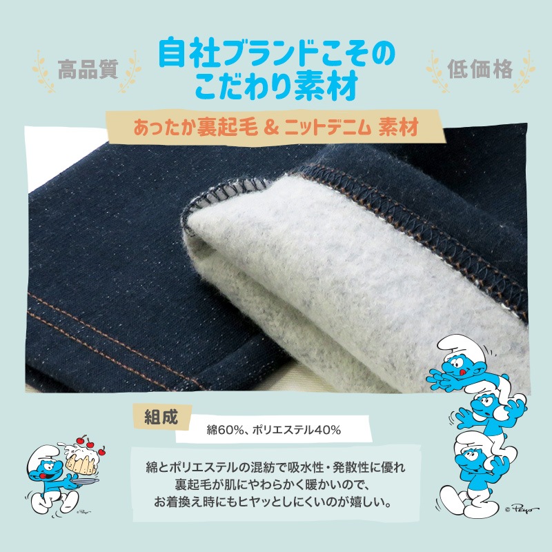 キッズ パンツ 裏起毛 男の子 女の子 スマーフ 子供服 デニム風 チノパン風 ボトムス プリント ( 80-130cm) 【SMURFS】 長ズボン キッズ ベビー アニメ キャラクター 冬物 80cm 90cm 95cm 100cm 110cm 120cm 130cm