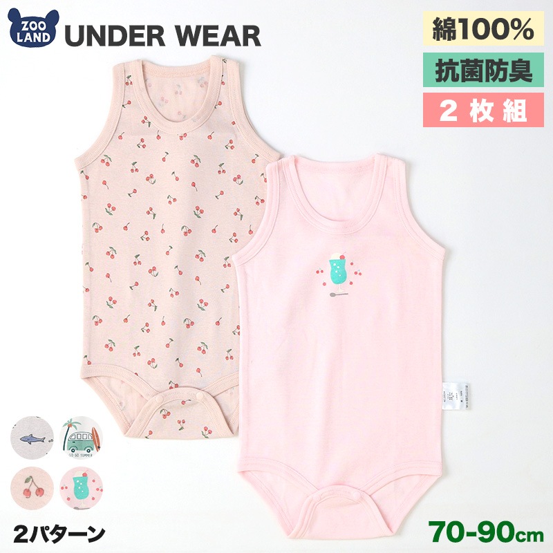 ベビー 肌着 ロンパース 2枚セット 2枚組 フライス 抗菌防臭 ランニング ノースリーブ 前開き アンダーウェア 子供 ( 70-90cm ) プリント 天然素材 綿100％ コットン オールシーズン 子供服 ボディスーツ 70cm 80cm 90cm