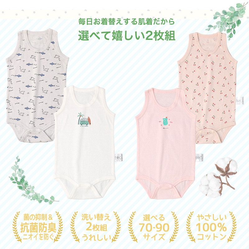 ベビー 肌着 ロンパース 2枚セット 2枚組 フライス 抗菌防臭 ランニング ノースリーブ 前開き アンダーウェア 子供 ( 70-90cm ) プリント 天然素材 綿100％ コットン オールシーズン 子供服 ボディスーツ 70cm 80cm 90cm