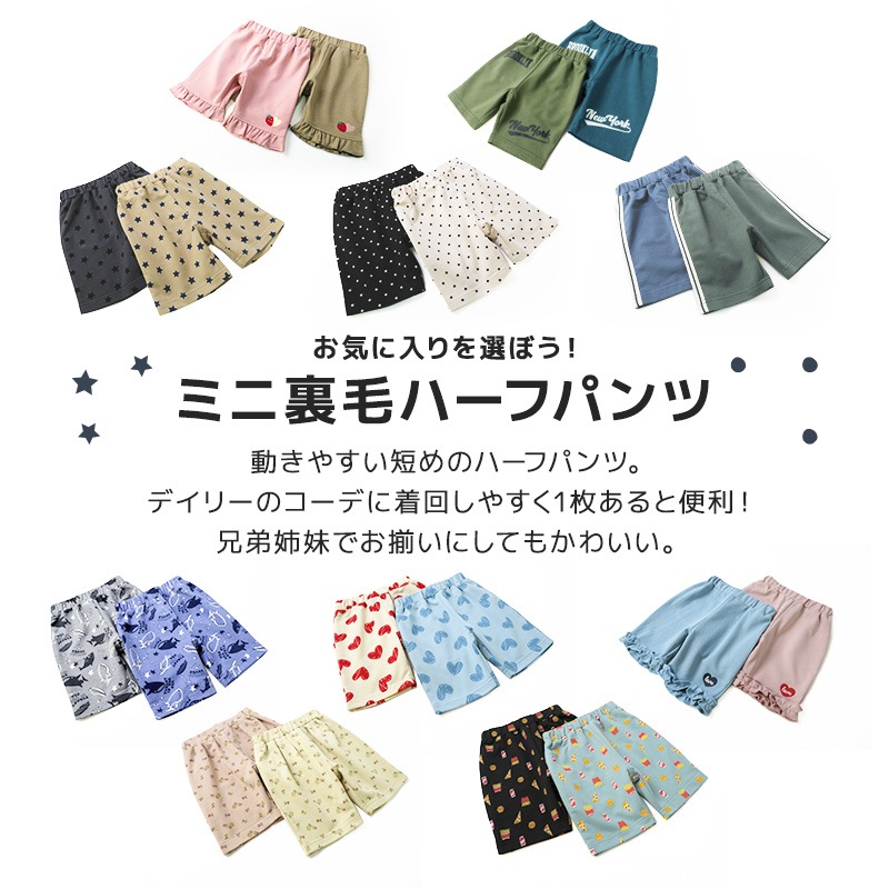 キッズ ハーフパンツ ボトムス 男の子 女の子 ミニ裏毛 ( 80-130cm ) ベビー服 夏服 総ゴム ポケット ベビーウェア 子供服 半ズボン お着替えパンツ ユニセックス 保育園 幼稚園 着替え用 お出かけ ショーツ 短パン 星 ライン ドット イチゴ いちご 苺 ハート フリル 80cm 90cm 95cm 100cm 110cm 120cm 130cm
