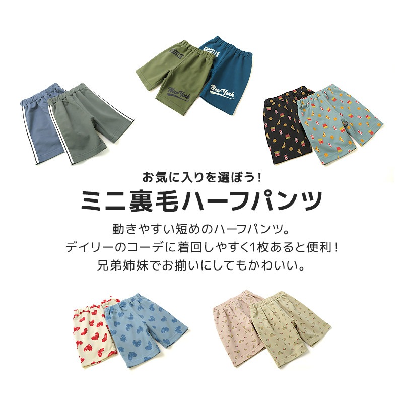キッズ ハーフパンツ ボトムス 男の子 女の子 ミニ裏毛 ( 80-130cm )