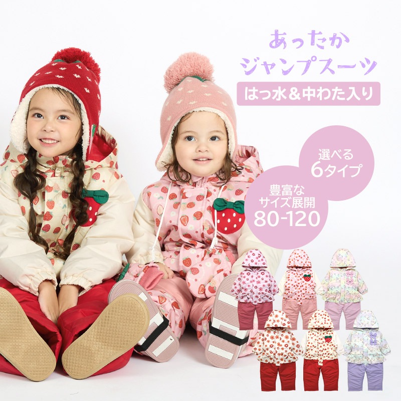キッズ ベビー ジャンプスーツ 女の子 中綿入り 防寒 保温 撥水加工 ( 80-120cm )【 UZULAND ウズランド 】 フード アウター ジャケット スノーウェア スキーウェア スノーコンビ つなぎ 雪遊び 外遊び 冬 苺 いちご イチゴ 花 フラワー 80cm 90cm 95cm 100cm 110cm 120cm