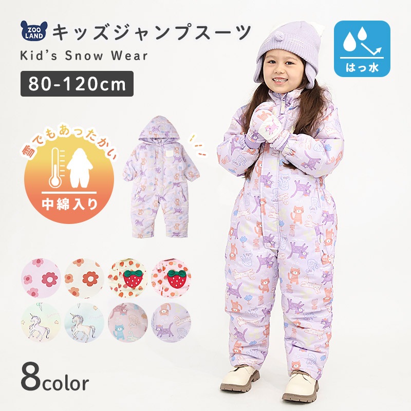キッズ ベビー ジャンプスーツ 女の子 中綿入り 防寒 保温 撥水加工 ( 80-120cm )【 UZULAND ウズランド 】 フード アウター ジャケット スノーウェア スキーウェア スノーコンビ つなぎ 雪遊び 外遊び 冬 苺 いちご イチゴ 花 フラワー 80cm 90cm 95cm 100cm 110cm 120cm