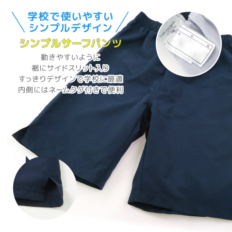 子供水着 スクール水着 サーフパンツ UV加工 UPF50+ ( 140-170cm ) シンプル 無地 紺 学校 水泳 体育 キッズ ジュニア 男の子 スイムウェア UVカット スイムパンツ 水泳パンツ 海パン 140cm 150cm 160cm 170cm