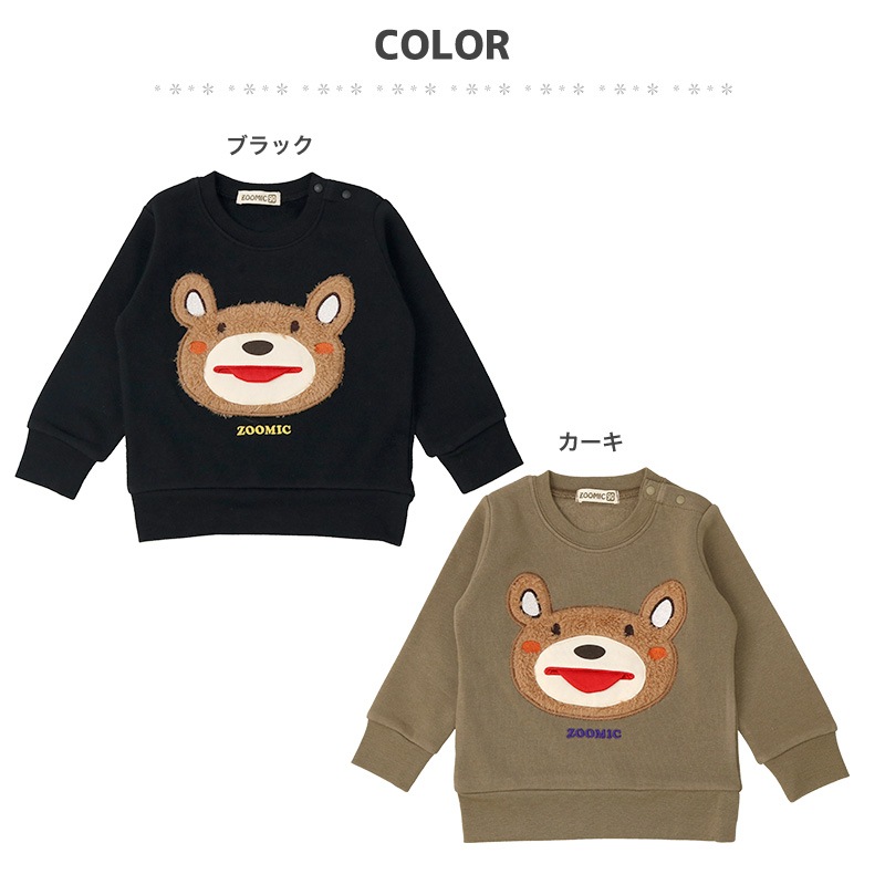 子供服 トレーナー 裏起毛 キッズ くま もこもこ刺繍 ボーイズ トップス 綿100% 長袖 ( 80-130cm) 【ZOOMIC】 ズーミック 男の子 裏毛 ベビー アニマル ゆったり おしゃれ 冬物 80cm 90cm 95cm 100cm 110cm 120cm 130cm