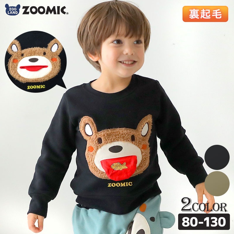 子供服 トレーナー 裏起毛 キッズ くま もこもこ刺繍 ボーイズ