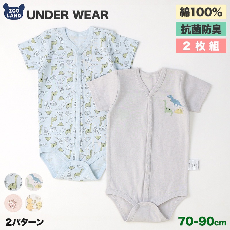 ベビー 肌着 ロンパース 2枚セット 2枚組 フライス 抗菌防臭 半袖 前開き アンダーウェア 子供 ( 70-90cm ) プリント ホワイト グレー ピンク 天然素材 綿100％ コットン オールシーズン 子供服 70cm 80cm 90cm