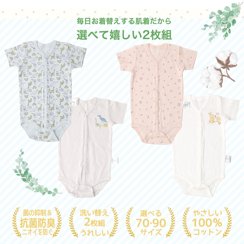 ベビー 肌着 ロンパース 2枚セット 2枚組 フライス 抗菌防臭 半袖 前開き アンダーウェア 子供 ( 70-90cm ) プリント ホワイト グレー ピンク 天然素材 綿100％ コットン オールシーズン 子供服 70cm 80cm 90cm