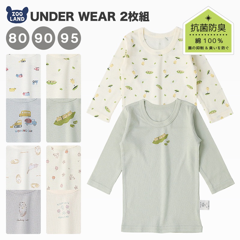 ベビー 肌着 長袖Tシャツ 2枚セット 2枚組 男の子 女の子 フライス 抗菌防臭 綿100％ コットン 長袖 アンダーウェア ( 80-95cm ) 車 くま ねこ ネコ うさぎ 花 総柄 プリント ワンポイント 下着 オールシーズン 子供服 80cm 90cm 95cm キッズ 