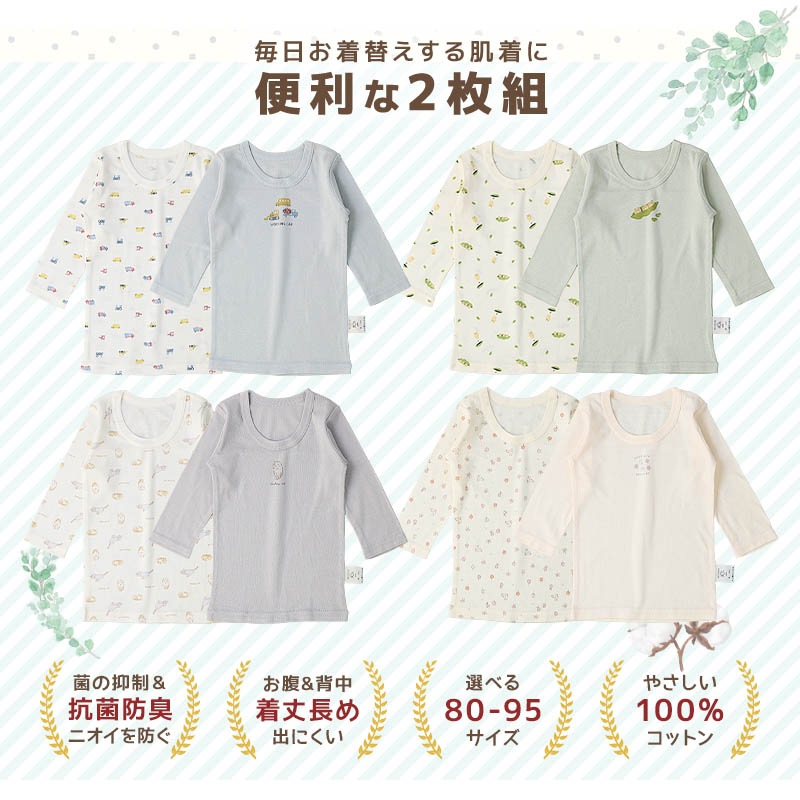 ベビー 肌着 長袖Tシャツ 2枚セット 2枚組 男の子 女の子 フライス 抗菌防臭 綿100％ コットン 長袖 アンダーウェア ( 80-95cm ) 車 くま ねこ ネコ うさぎ 花 総柄 プリント ワンポイント 下着 オールシーズン 子供服 80cm 90cm 95cm キッズ 