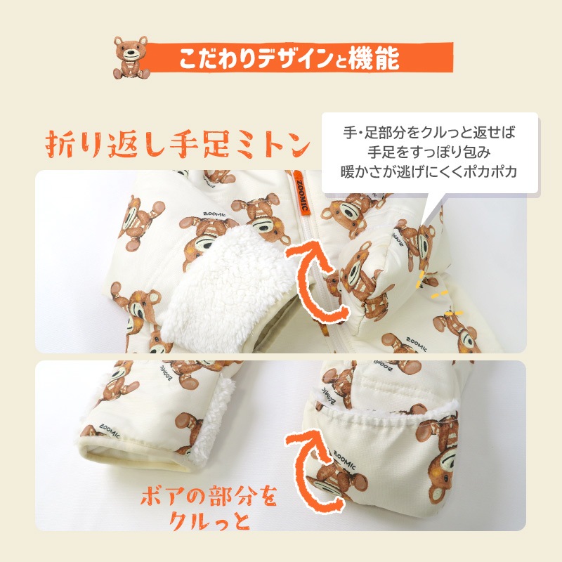 ジャンプスーツ おくるみ ベビー あったか 防寒 男の子 女の子 撥水加工 ( 70-90cm )【 ZOOMIC ズーミック 】 フード 耳 アニマル くま 裏起毛 着ぐるみ 総柄 防寒着 アウター スキーウェア スノーコンビ カバーオール 70cm 80cm 90cm