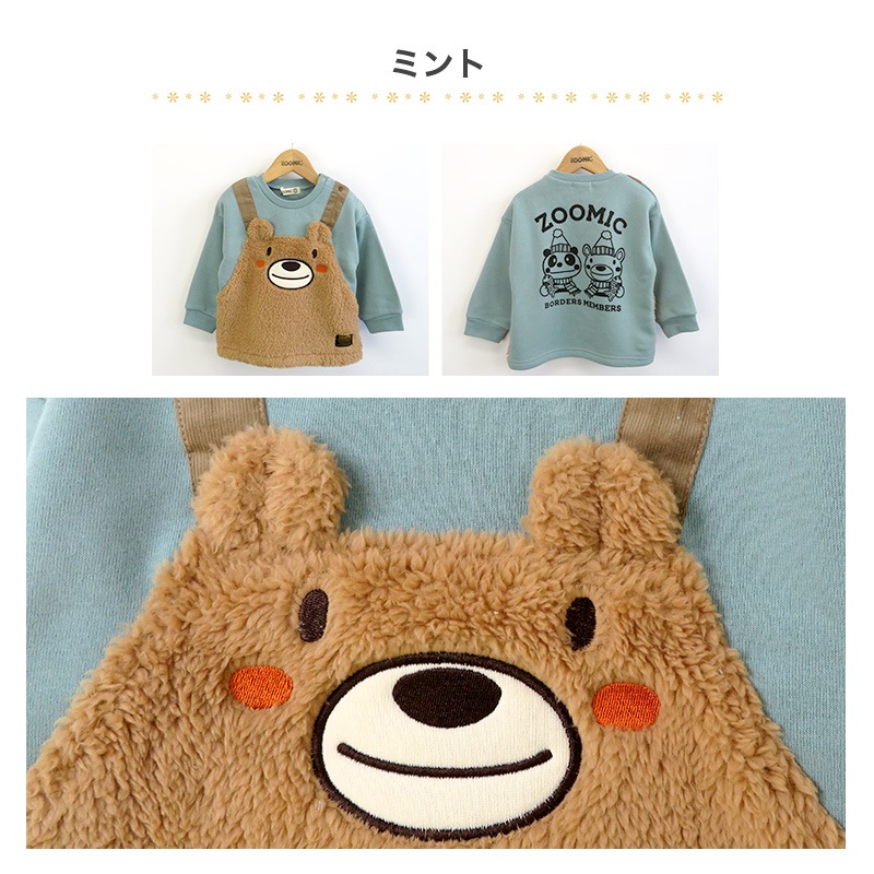 子供服 トレーナー 裏起毛 キッズ ( 80-130cm) くま パンダ 重ね着風 レイヤード風 もこもこ ボア ボーイズ トップス 綿100% 長袖 【ZOOMIC】 ズーミック 男の子 キッズ ベビー アニマル くすみ ゆったり 冬物 80 90 95 100 110 120 130 