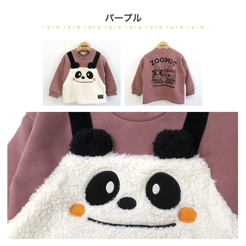 子供服 トレーナー 裏起毛 キッズ ( 80-130cm) くま パンダ 重ね着風 レイヤード風 もこもこ ボア ボーイズ トップス 綿100% 長袖 【ZOOMIC】 ズーミック 男の子 キッズ ベビー アニマル くすみ ゆったり 冬物 80 90 95 100 110 120 130 
