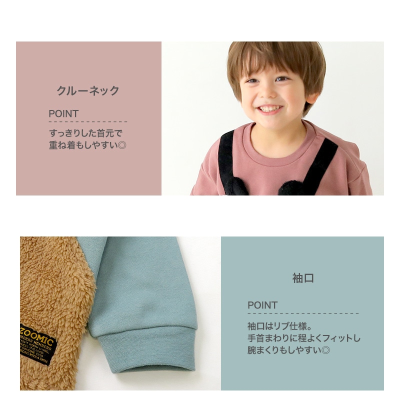 子供服 トレーナー 裏起毛 キッズ ( 80-130cm) くま パンダ 重ね着風 レイヤード風 もこもこ ボア ボーイズ トップス 綿100% 長袖 【ZOOMIC】 ズーミック 男の子 キッズ ベビー アニマル くすみ ゆったり 冬物 80 90 95 100 110 120 130 