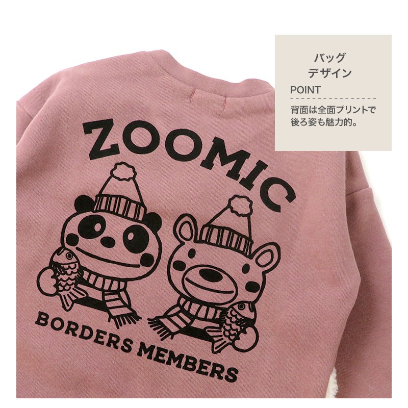 子供服 トレーナー 裏起毛 キッズ ( 80-130cm) くま パンダ 重ね着風 レイヤード風 もこもこ ボア ボーイズ トップス 綿100% 長袖 【ZOOMIC】 ズーミック 男の子 キッズ ベビー アニマル くすみ ゆったり 冬物 80 90 95 100 110 120 130 