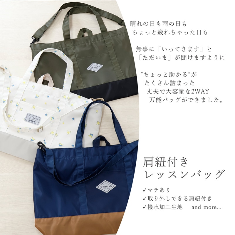 肩紐付きマチあり撥水レッスンバッグ【GrinLabグリンラボ】