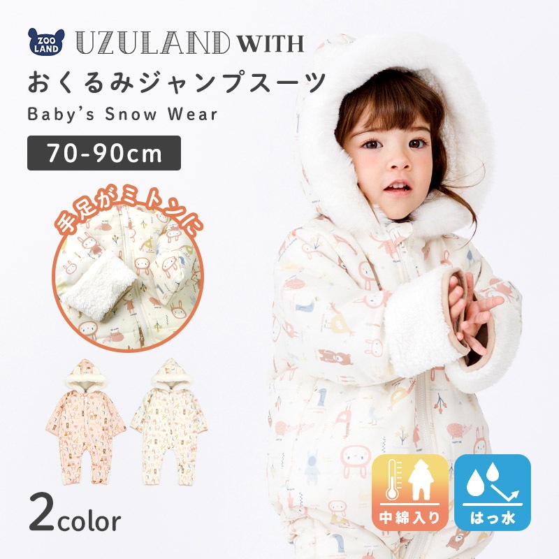 ジャンプスーツ おくるみ ベビー 防寒 男の子 女の子 撥水加工 ( 70-90cm )【 UZULAND ウズランド 】 フード 耳 アニマル うさぎ 兎 裏起毛 着ぐるみ 総柄 防寒着 アウター スキーウェア スノーウェア スノーコンビ キッズ 70cm 80cm 90cm