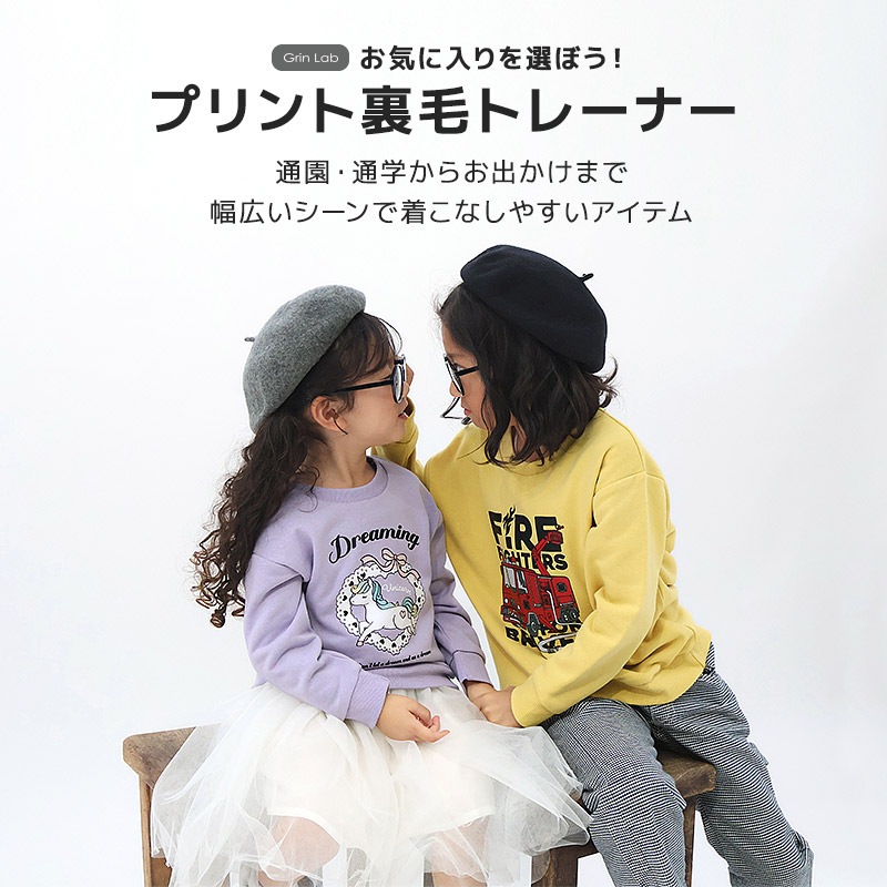 キッズ プリント トレーナー 裏毛 起毛なし 長袖 スウェット 男の子 女の子 【GrinLab グリンラボ】 トップス インナー ベビー ユニコーン 恐竜 ダイナソー 動物 いちご イチゴ 苺 猫 ネコ アニマル リボン 車 パトカー 消防車 自動車 働く車 80 90 95 100 110 120 130