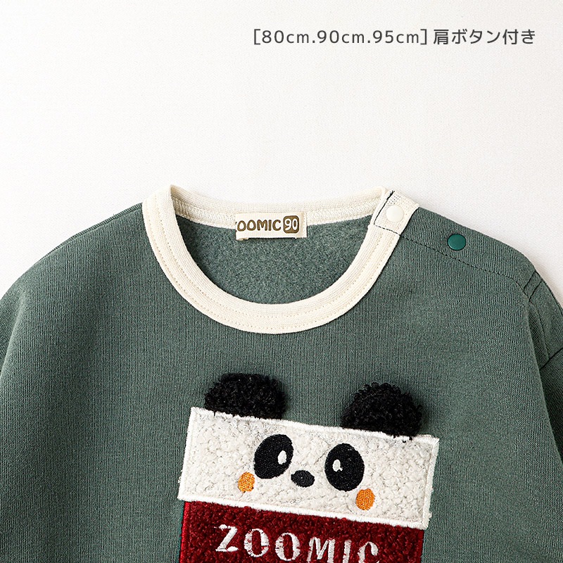 キッズ トレーナー 長袖 裏起毛 ベビー スウェット ボア アップリケ クリスマス プレゼント Xmas ギフト トップス アニマル 動物 くま パンダ 男の子 女の子 【ZOOMIC ズーミック】 パイル 肩ボタン 暖かい かわいい 可愛い キャラクター クマ 80 90 95 100 110 120 130
