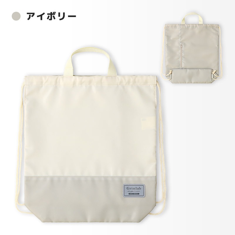 マチあり撥水ナップサック【GrinLabグリンラボ】