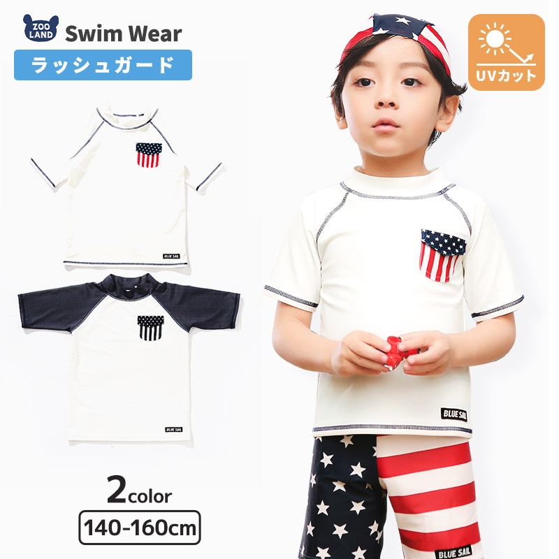 ラッシュガード キッズ 男の子 子供 水着 男の子 半袖 ラッシュガード 星条旗 ポケット UV加工 UPF50＋ ( 140-160cm ) キッズ スイムウェア UVカット ジュニア プール 海水浴 夏 140cm 150cm 160cm 
