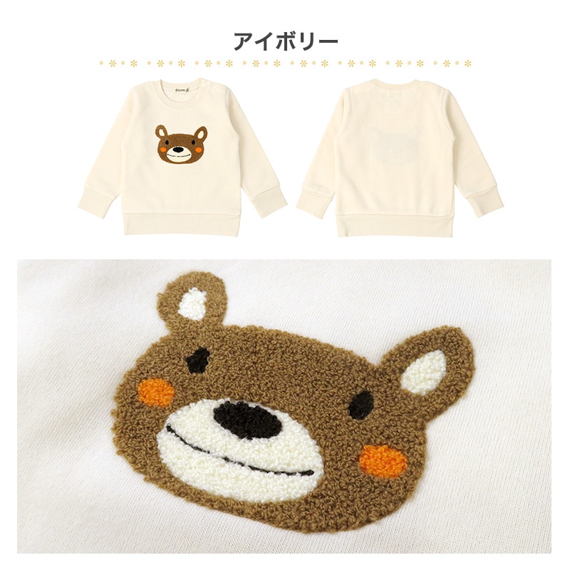 子供服 トレーナー 裏起毛 キッズ くま パンダ もこもこ刺繍 ボーイズ トップス 綿100% 長袖 ( 80-130cm) 【ZOOMIC】 ズーミック 男の子 裏毛 キッズ ベビー アニマル くすみ レトロ ゆったり ワイド 通園 通学 冬物 80 90 95 100 110 120 130 