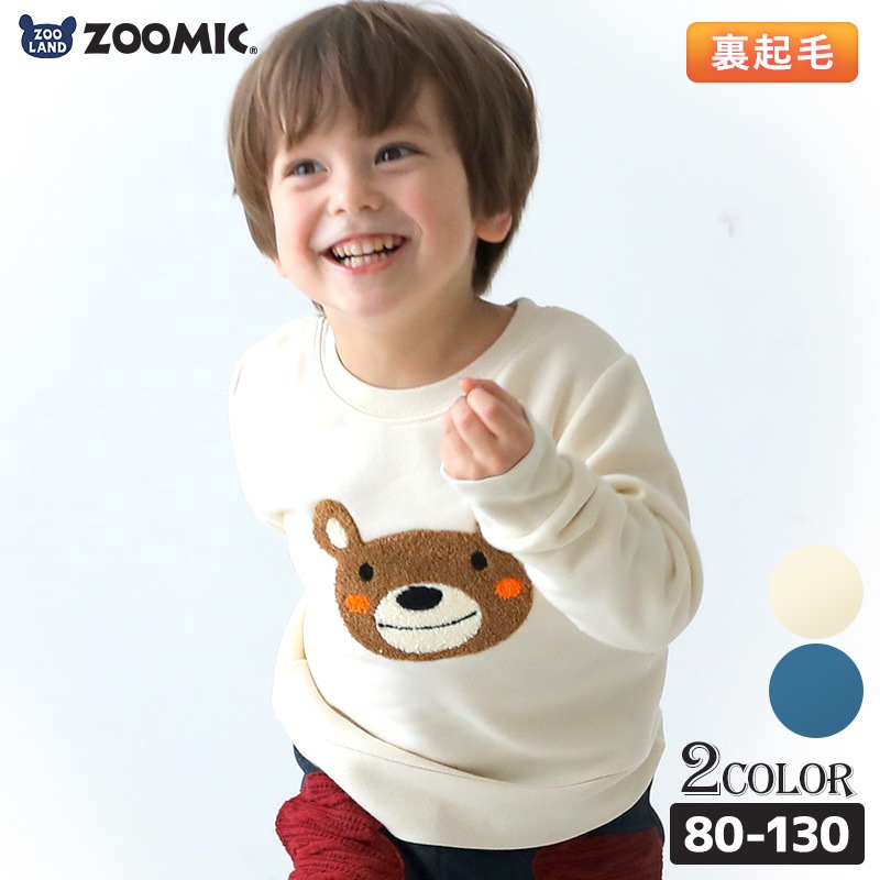 子供服 トレーナー 裏起毛 キッズ くま パンダ もこもこ刺繍 ボーイズ トップス 綿100% 長袖 ( 80-130cm) 【ZOOMIC】 ズーミック 男の子 裏毛 キッズ ベビー アニマル くすみ レトロ ゆったり ワイド 通園 通学 冬物 80 90 95 100 110 120 130 