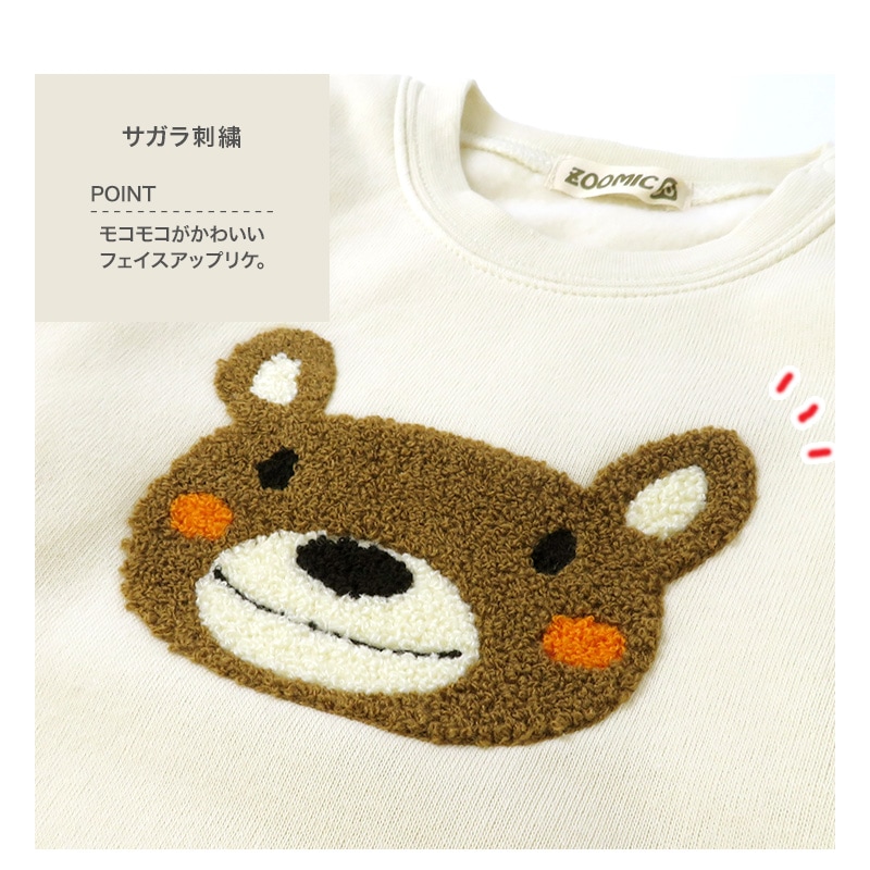 子供服 トレーナー 裏起毛 キッズ くま パンダ もこもこ刺繍 ボーイズ トップス 綿100% 長袖 ( 80-130cm) 【ZOOMIC】 ズーミック 男の子 裏毛 キッズ ベビー アニマル くすみ レトロ ゆったり ワイド 通園 通学 冬物 80 90 95 100 110 120 130 