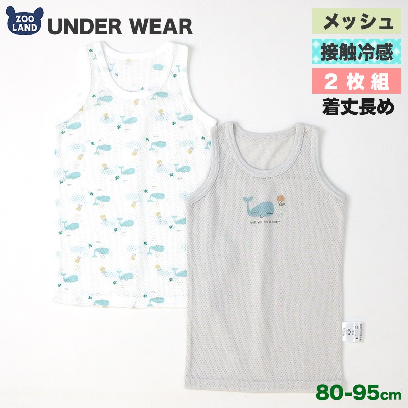 キッズ ベビー 肌着 2枚セット 2枚組 メッシュ 接触冷感 ランニング ノースリーブ アンダーウェア 子供 ( 80-95cm ) プリント くじら アニマル 動物 オールシーズン タンクトップ 子供服 80cm 90cm 95cm 出産準備 出産祝い
