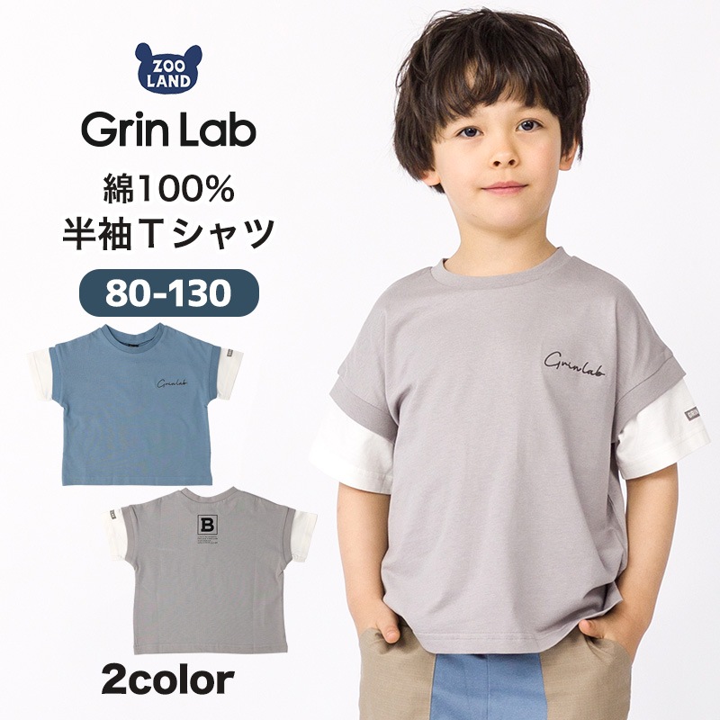 キッズ Tシャツ 子供服 半袖 男の子 トップス プリント デザイン Ｔシャツ ( 80-130cm ) 【 GrinLab グリンラボ 】重ね着風 レイヤード 切替 バックプリント ベビー ボーイズ 夏服 カジュアル 80cm 90cm 95cm 100cm 110cm 120cm 130cm