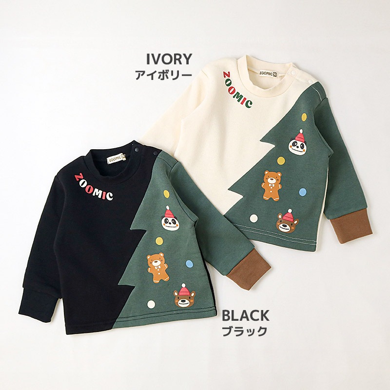 キッズ トレーナー 長袖 裏起毛 ベビー スウェット クリスマス ツリー プレゼント Xmas ギフト トップス アニマル 動物 くま パンダ 男の子 女の子 【ZOOMIC ズーミック】 パイル 切替 配色 肩ボタン 暖かい かわいい 可愛い キャラクター クマ 80 90 95 100 110 120 130