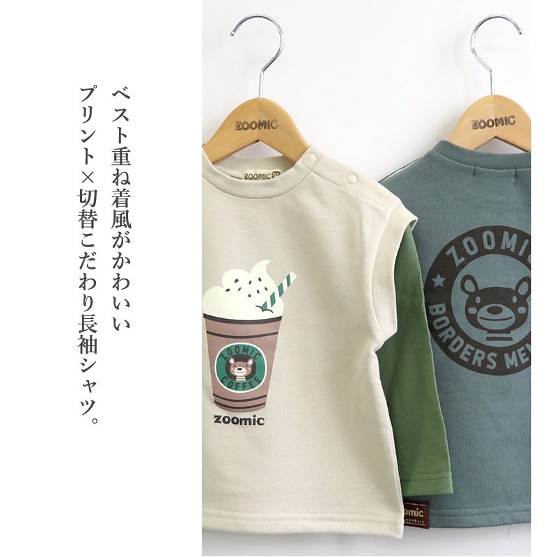 子供服 Tシャツ 長袖 天竺 裏毛 ベスト 重ね着風 レイヤード風 (80