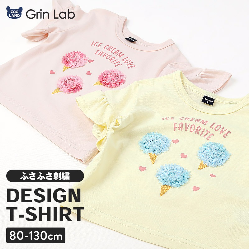 ふさふさアイスデザイン半袖Tシャツ【GrinLab グリンラボ】｜80-100cm