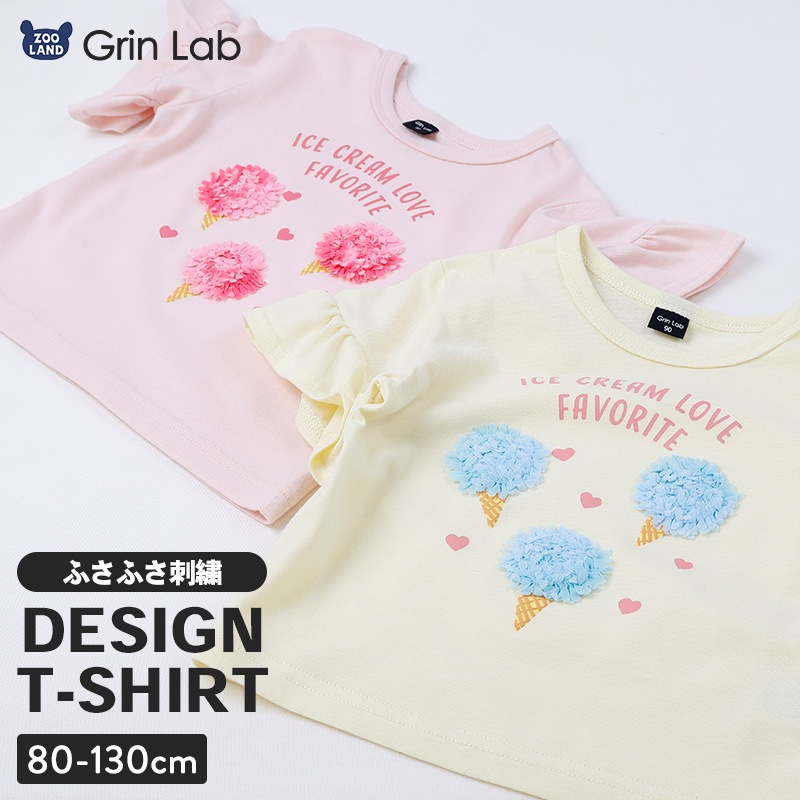 ふさふさアイスデザイン半袖Tシャツ【GrinLab グリンラボ】