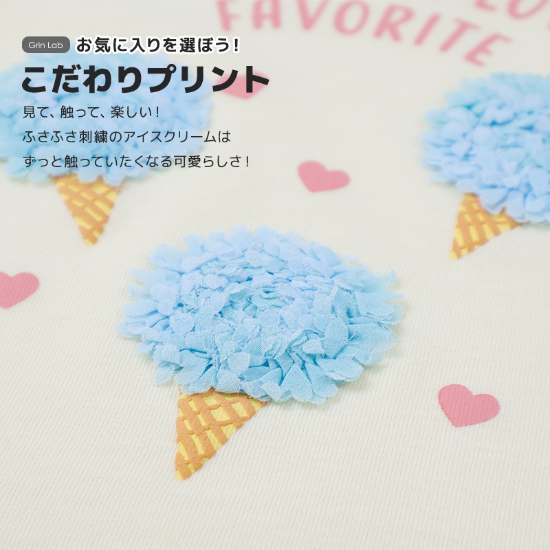 ふさふさアイスデザイン半袖Tシャツ【GrinLab グリンラボ】