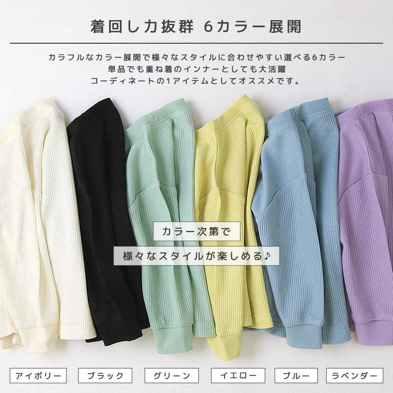 ロンT キッズ ワッフル 長袖 Tシャツ 無地 男の子 女の子 ロンt 子供服 トップス 【GrinLab グリンラボ】 カラー サーマル ゆったり ワイド ビッグシルエット カットソー インナー ベビー ユニセックス ナチュラル シンプル カラフル リブ 柄なし 80 90 95 100 110 120 130